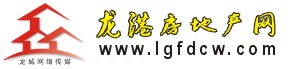 龙港房地产网 www.lgfdcw.com